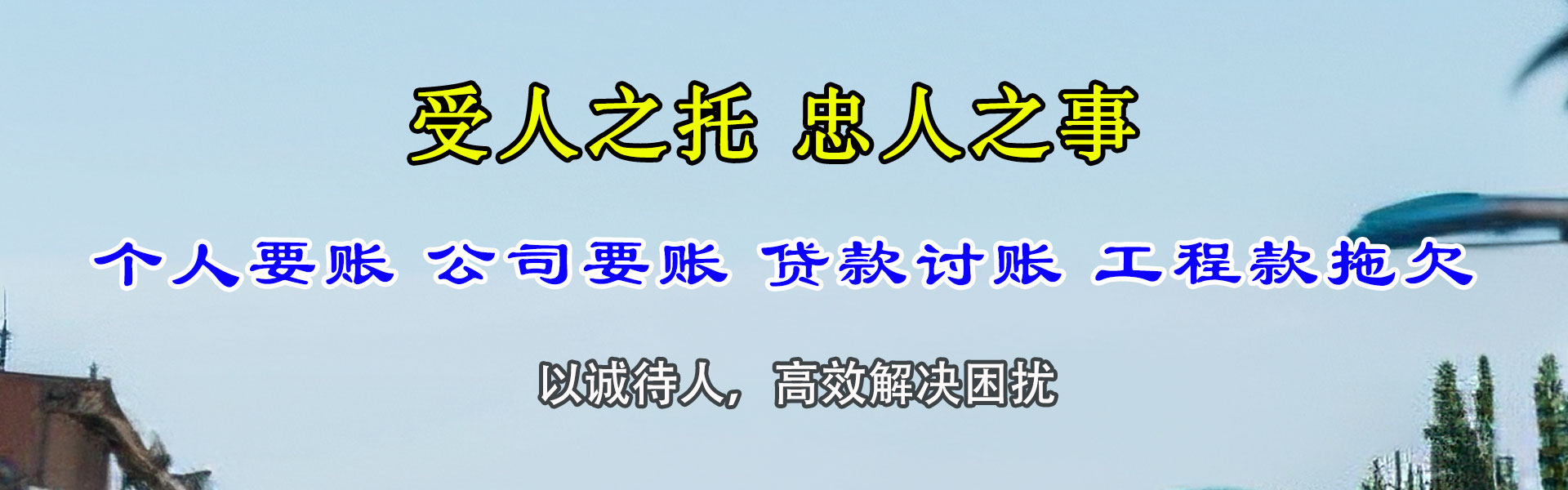 益阳收账公司