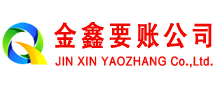益阳清账公司
